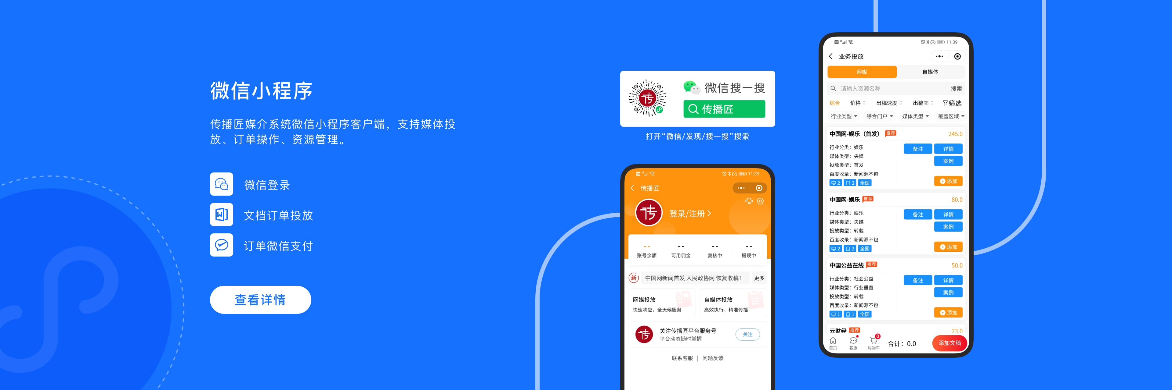 传播匠微信小程序