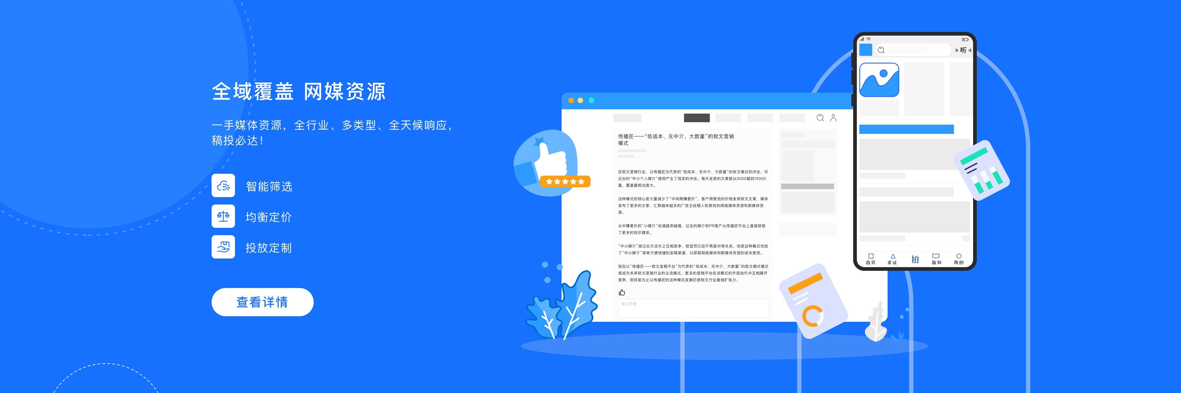 传播匠网媒